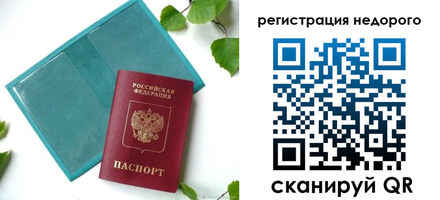временная регистрация в Железногорске