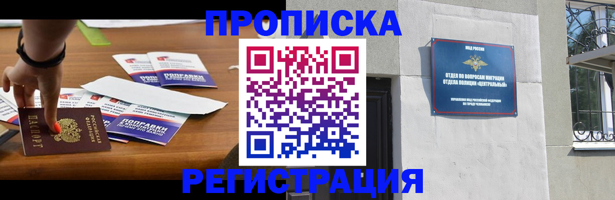 временная регистрация поиск в Железногорске