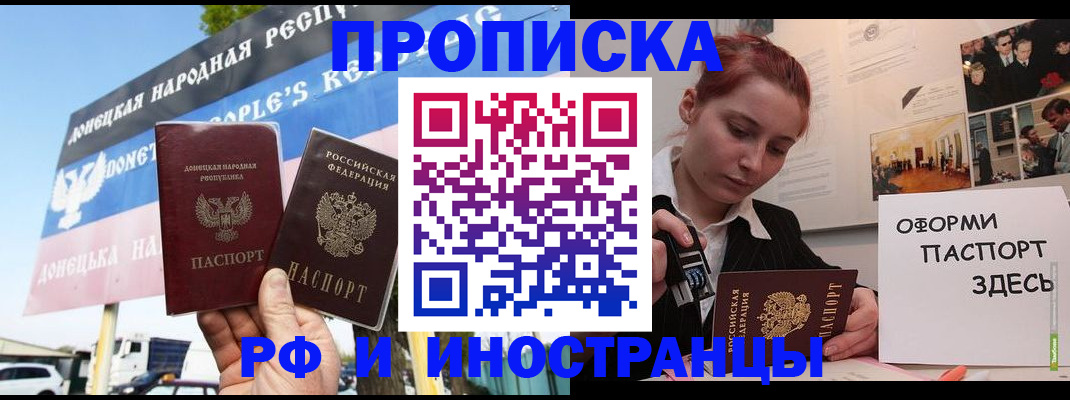 прописка 2025 в Железногорске